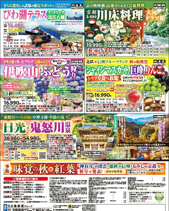 あすなろツアーパンフレットデザインを作成させていただきました🎨📖

🎇夏らしくさわやかな色合いをベースに、夏まつりの力強い印象を表現したデザインです🎆
 
すでに満席のコースもある為、お申込みはお早めに❕