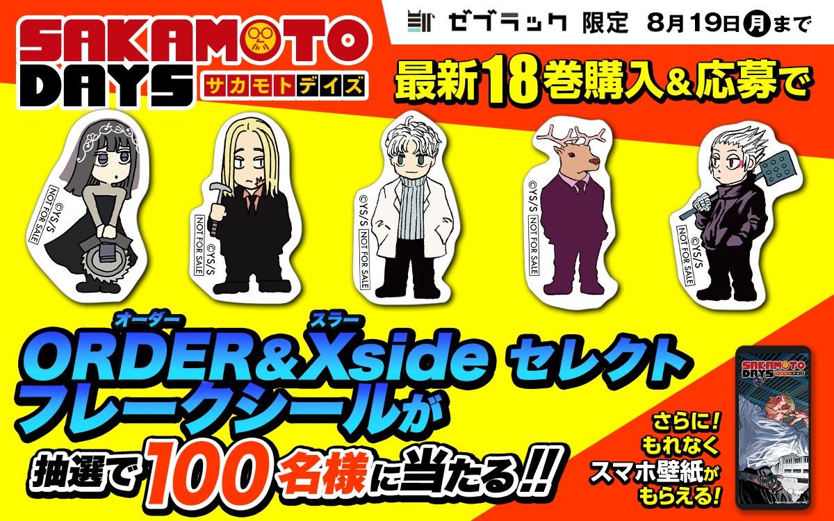 SAKAMOTO DAYS/サカモトデイズ【公式】 on X: 