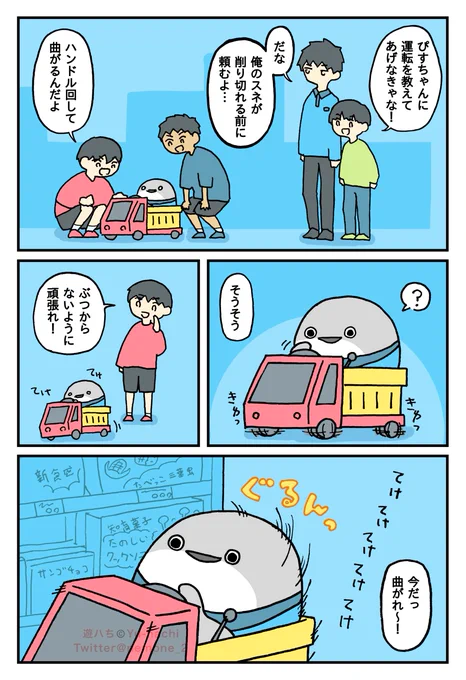 ぴす突事故(1/2) 