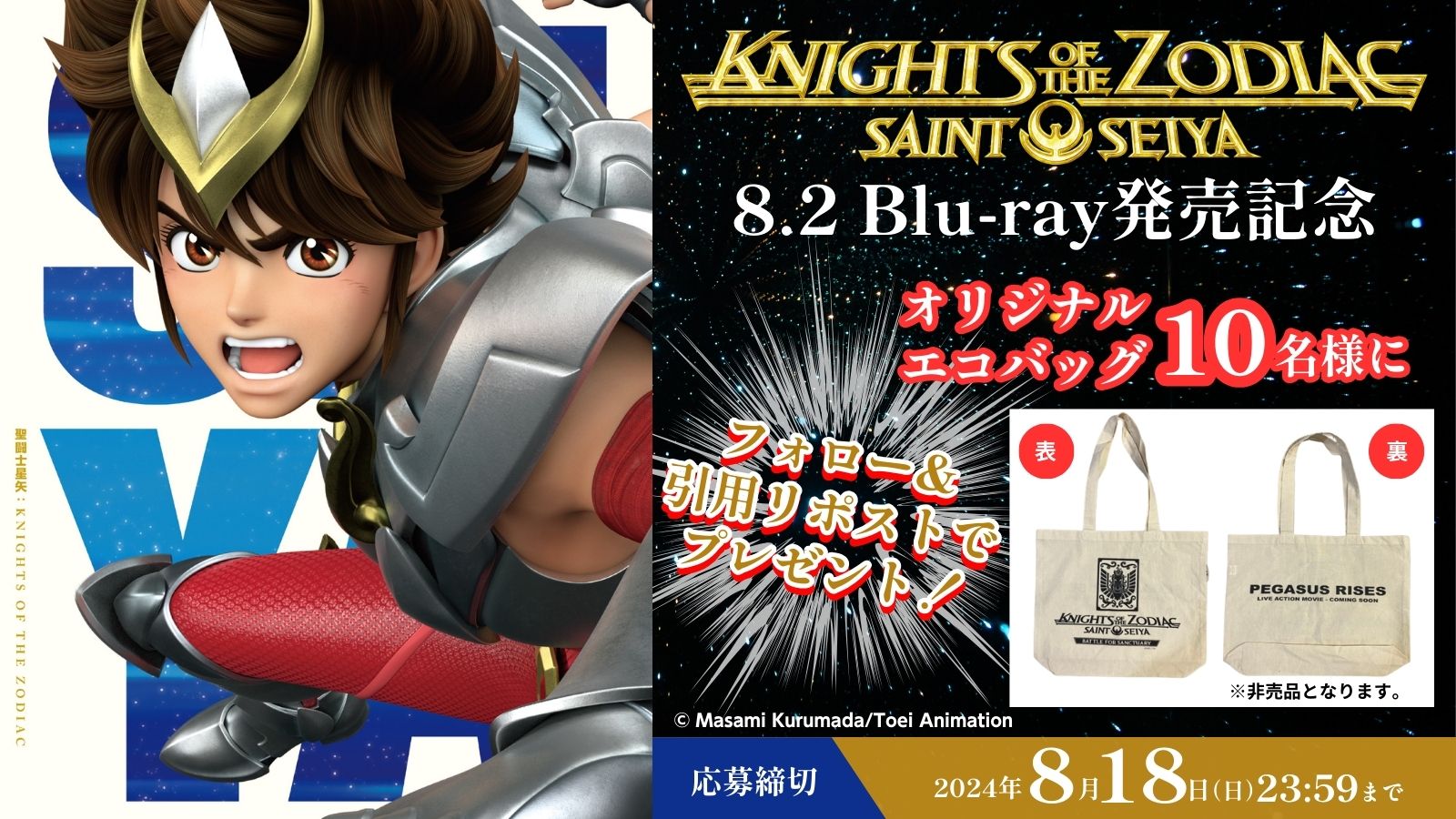東映アニメーション聖闘士星矢アニメ【公式】 (@saintseiyaanime 東映アニメーション聖闘士星矢アニメ【公式】 (@saintseiyaanime
