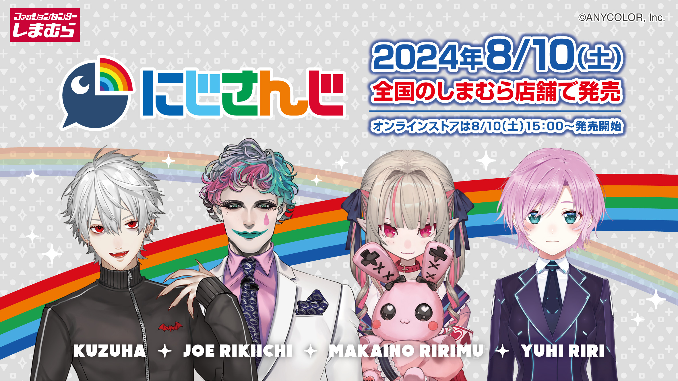 ☆しまむら にじさんじ 夢追翔 3点セット☆