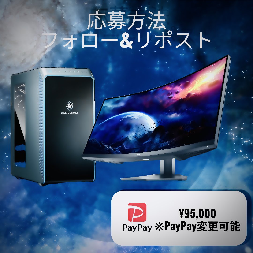 meru_present's tweet photo. ゲーミングPCプレゼント企画🎁
〜初心者応援企画〜

《応募方法》
✅フォロー
✅リポスト

《プレゼント》
ゲーミングPC &amp;モニターセット🎮　
or
💴PayPay¥95,000

〆切
8/9  23:59まで⏳ https://t.co/IvGsjbz0ZU