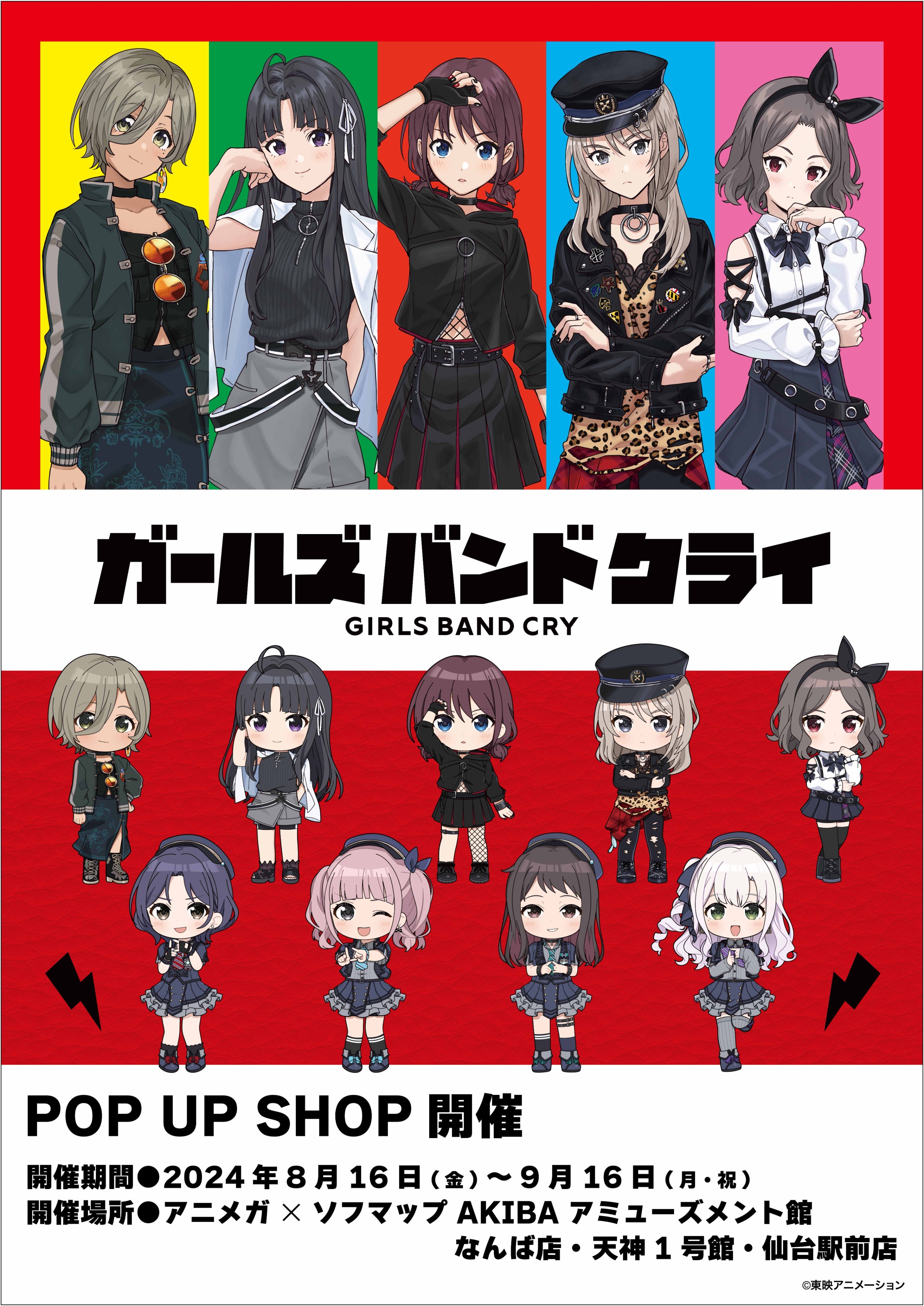 ガルクラ グッズ情報(ガールズバンドクライ) on X: ガルクラ グッズ情報(ガールズバンドクライ) on X: