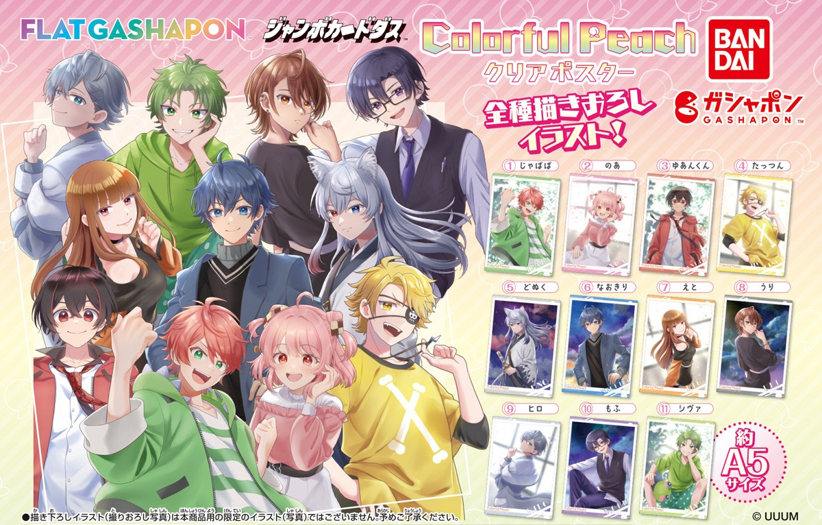 カラフルピーチ】からぴちクリアポスター2 フルコンプセット12枚 カラフルピーチ】からぴちクリアポスター2 フルコンプセット12枚