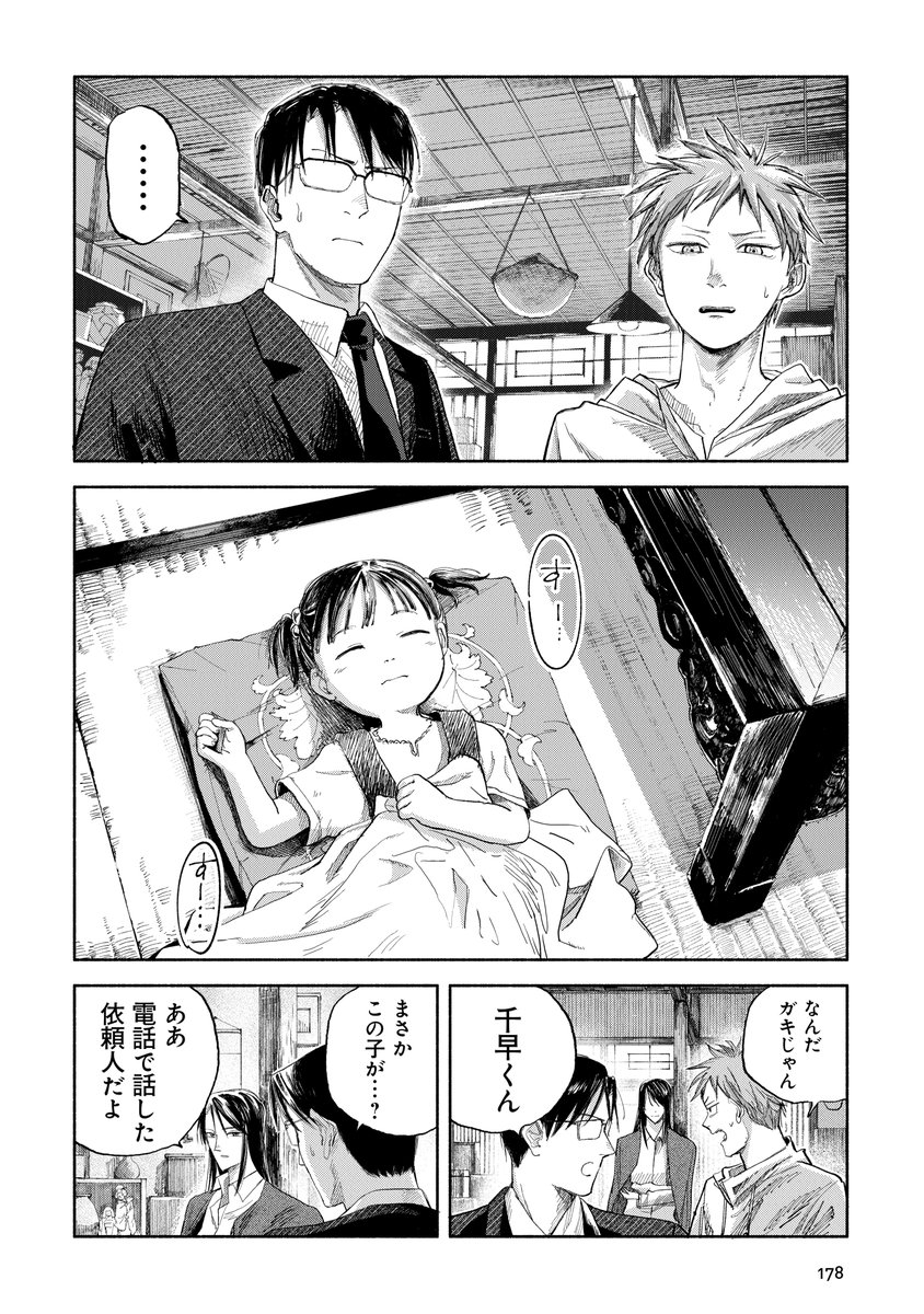 迷子の女の子とおばあちゃんを迎えに行く話(1/12) 