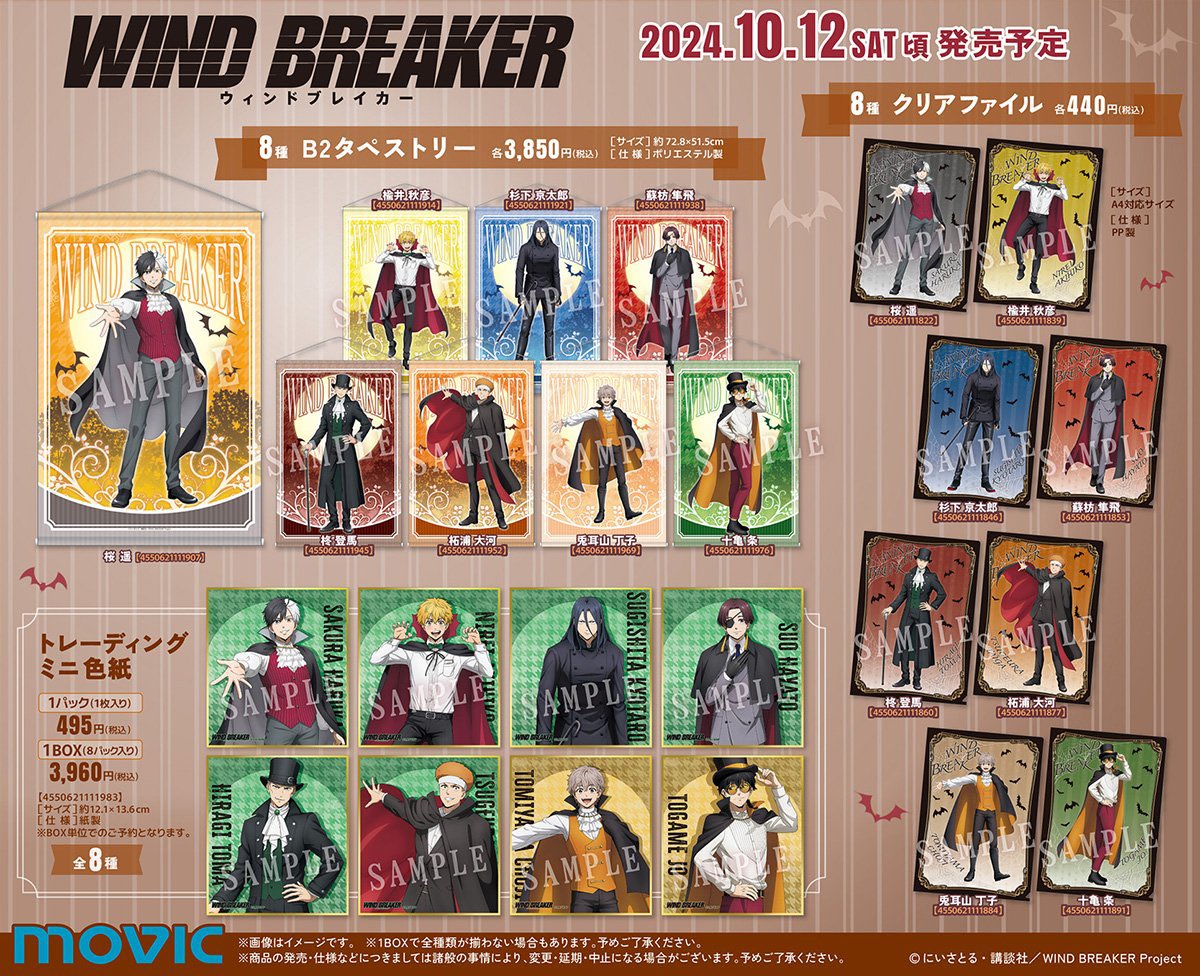 WIND BREAKERグッズ速報 tweet media