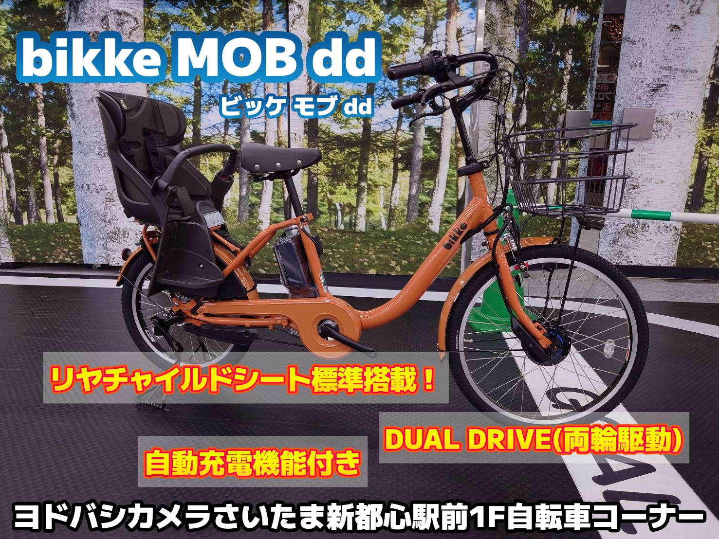 Bikke Mob リヤチャイルドシート 後ろ乗せチャイルドシート