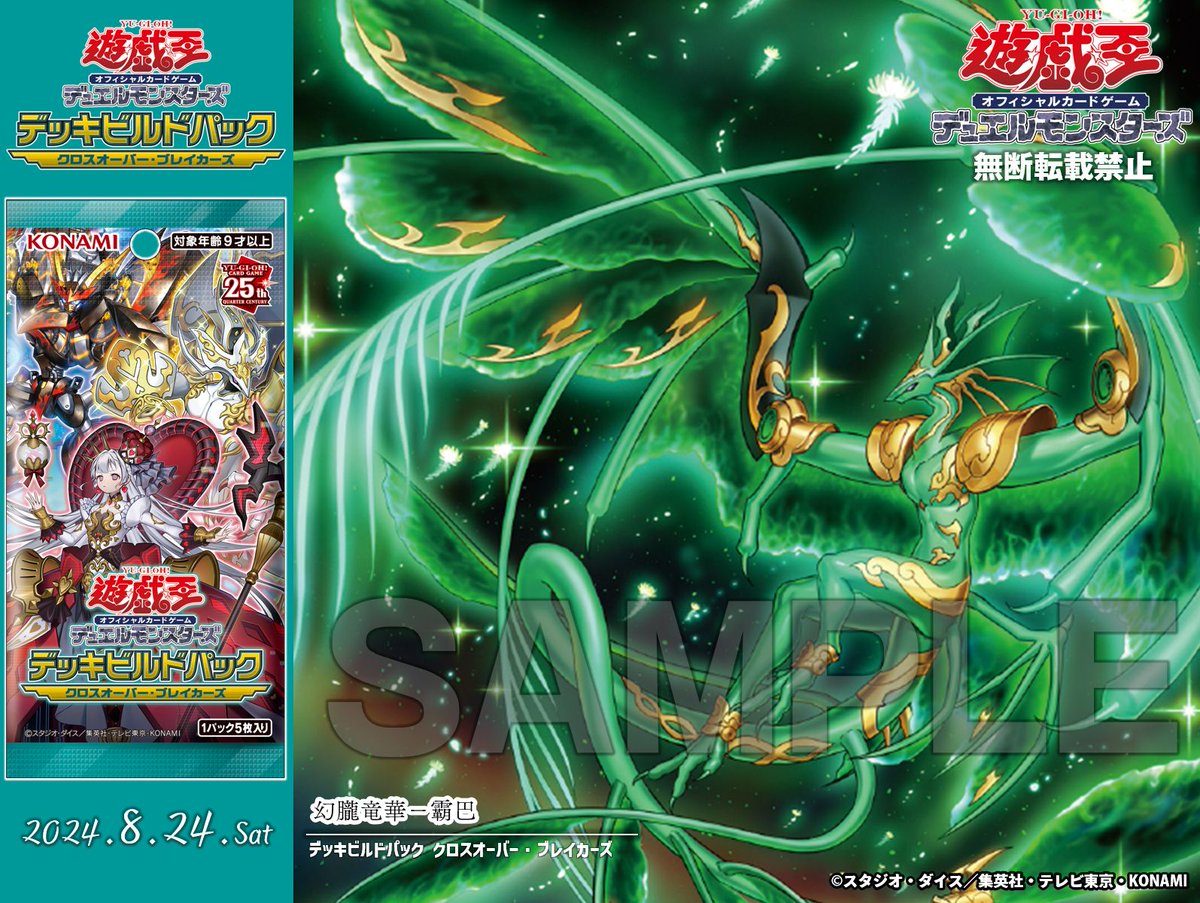 ┈┈┈•••✼✼✼•••┈┈┈ デッキビルドパック クロスオーバー