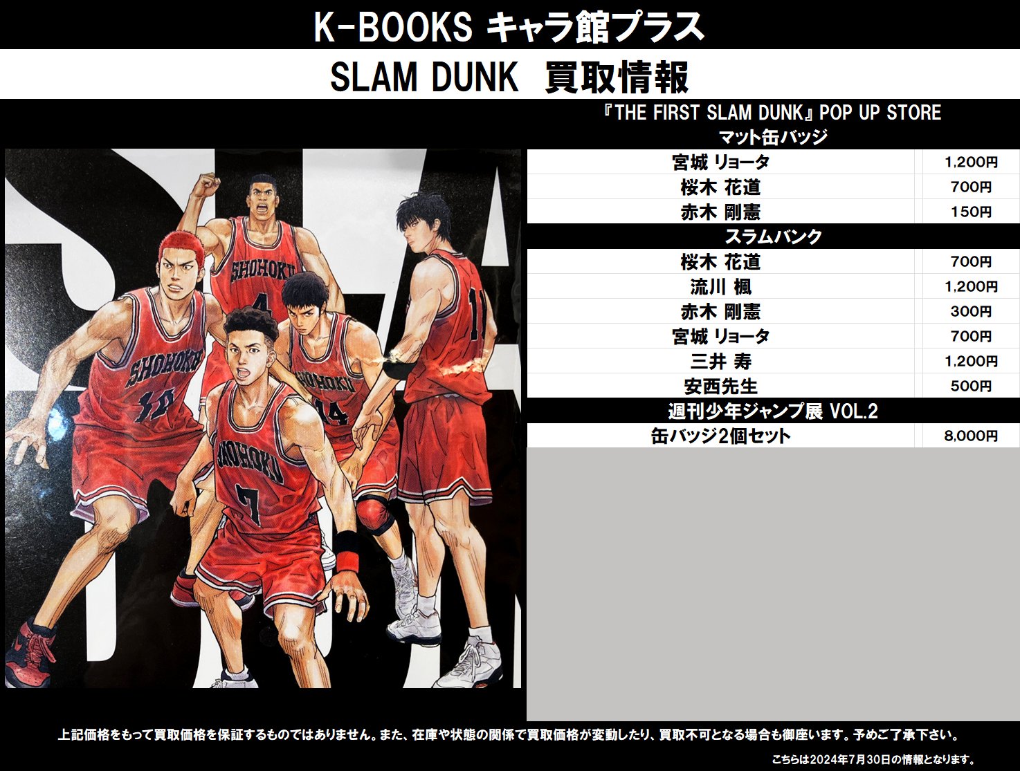 ジャンプ展　スラムダンク まとめ スラムダンク ジャンプ展 ジグソーパズル 週刊少年ジャンプ展 on X