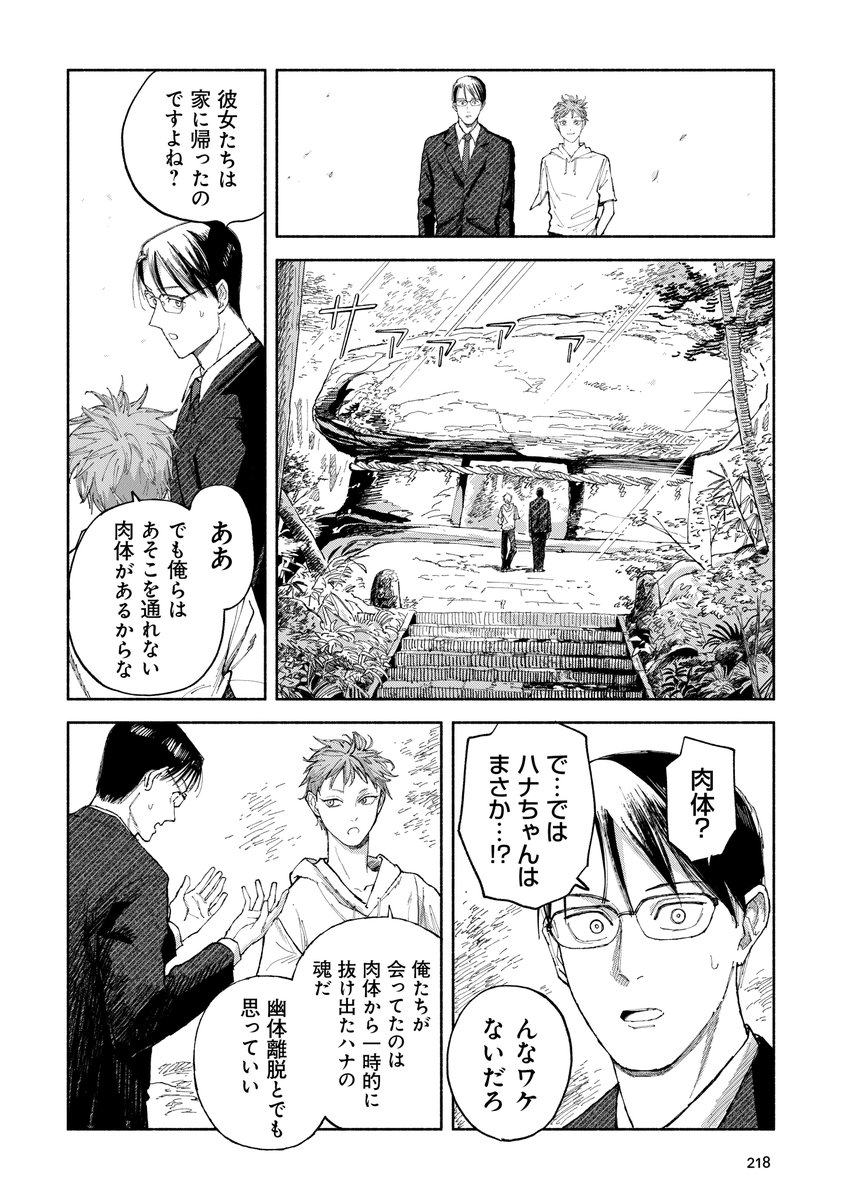 迷子の女の子とおばあちゃんを迎えに行く話(11/12) 