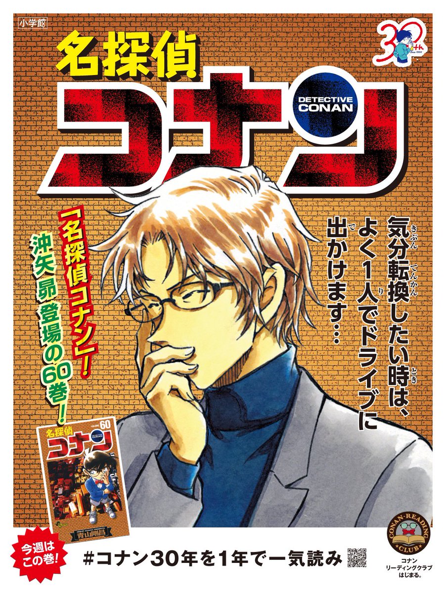 CRC_CONAN's tweet photo. 【今週の新登場キャラ】

米花町に、謎の男がまた一人…

#コナン30年を1年で一気読み
#コナン・リーディングクラブ

詳しくはこちら▼
https://t.co/dzmnmS0jlZ https://t.co/kPUuGDYjfz