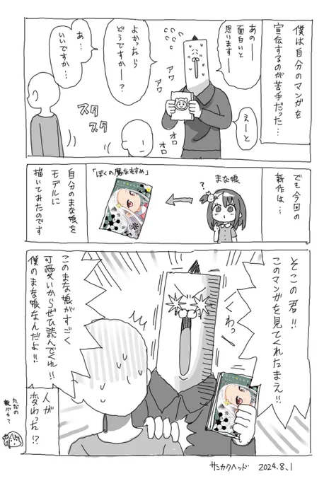 僕の中で何かがハジけた💥 #ぼくとまな娘 