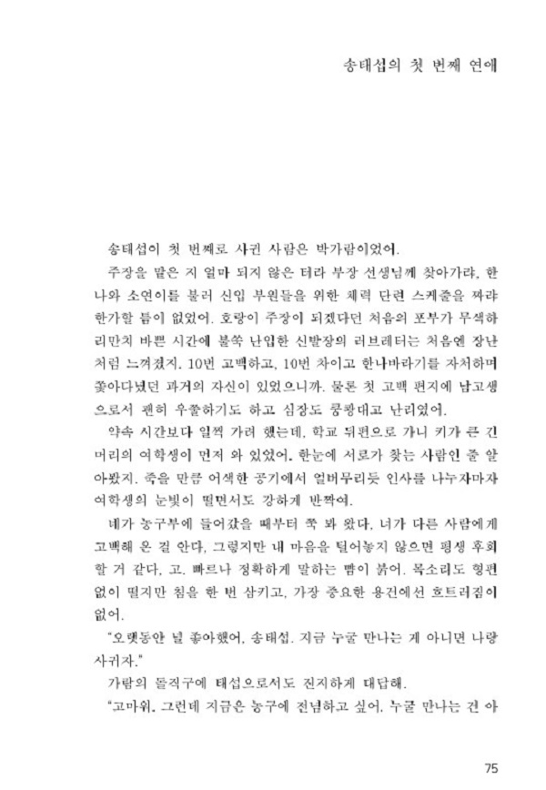 당스땀스님의 슬램덩크 태섭대만 동인지 [Dear My First Love]가 새로 위탁되었습니다! <송태섭이 연애하는 모습을 보고 짝사랑하는 정대만이 보고 싶다> 를 정리한 썰북입니다.😘
tongbu.co.kr/goods/goods_vi…