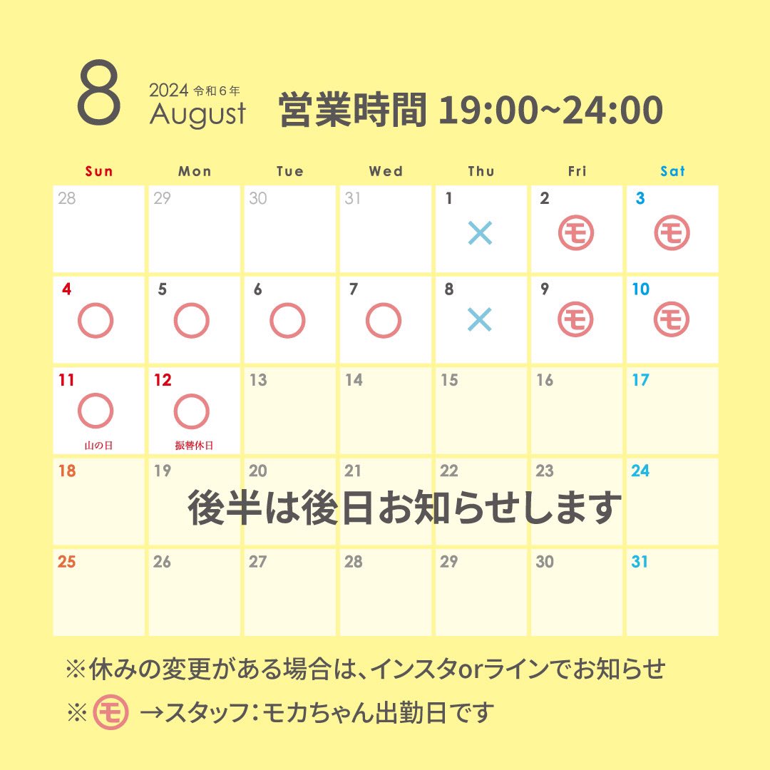 木更津シーシャバーCHILULU
8月の営業日です！