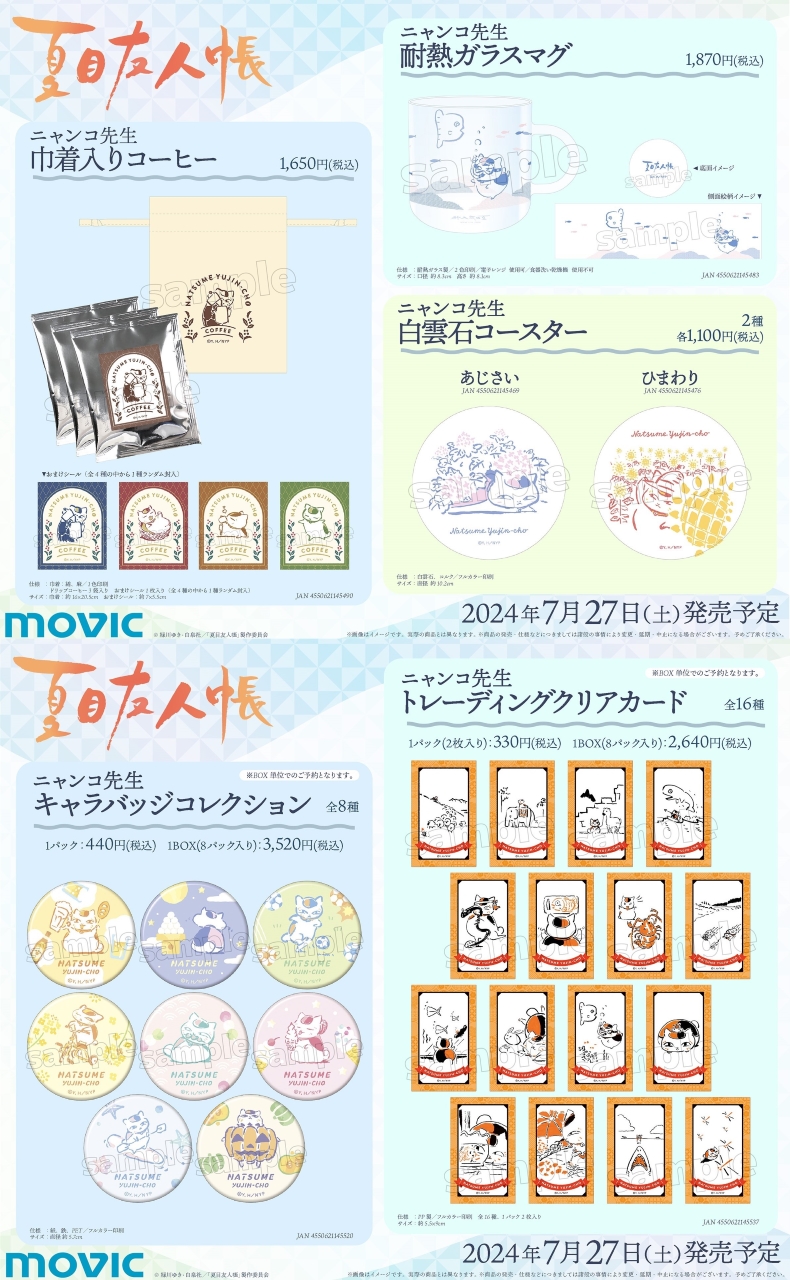 夏目友人帳 夏目貴志 バースデーカード コミック・アニメ