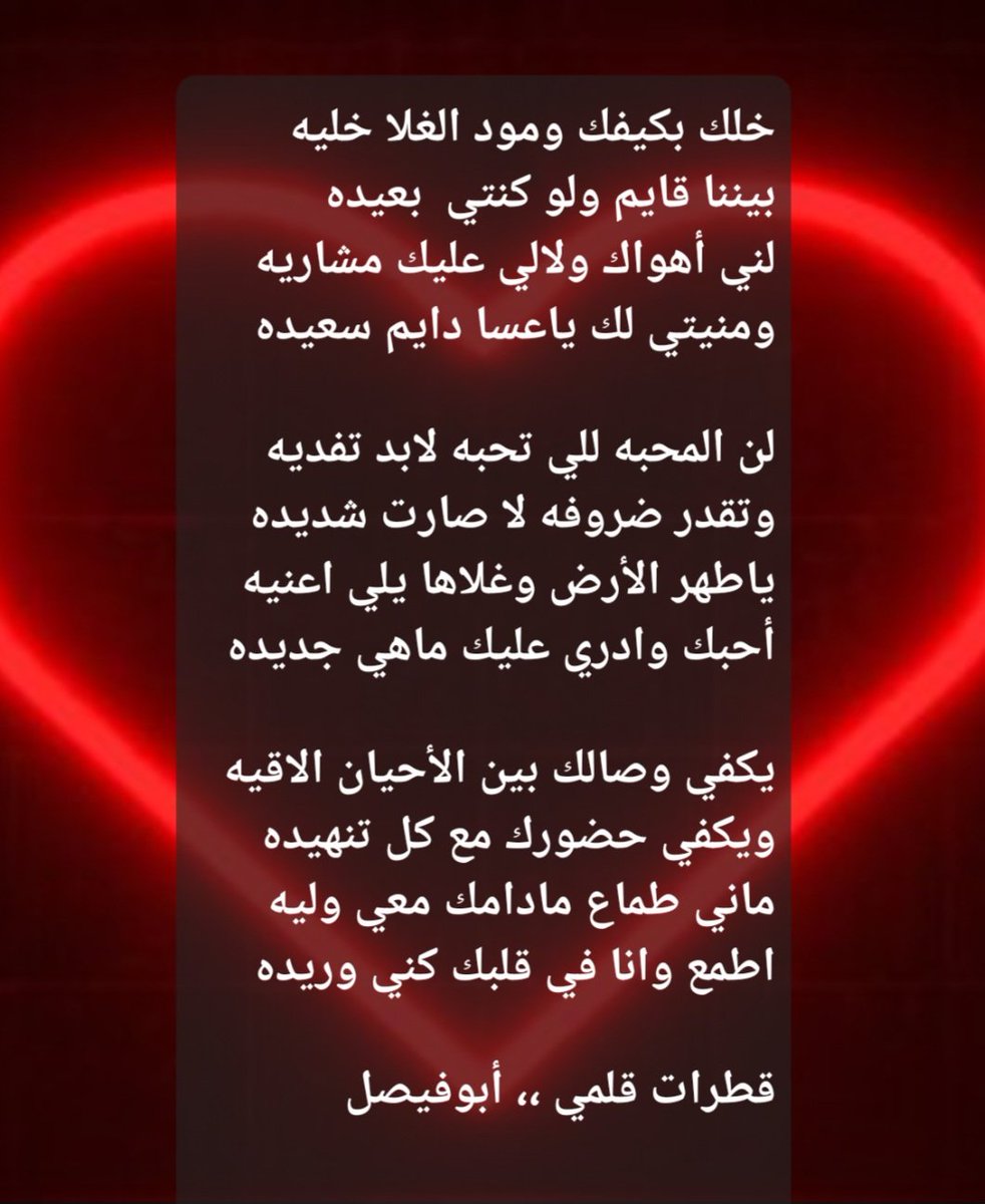 وريد قلبك ،، ❤️