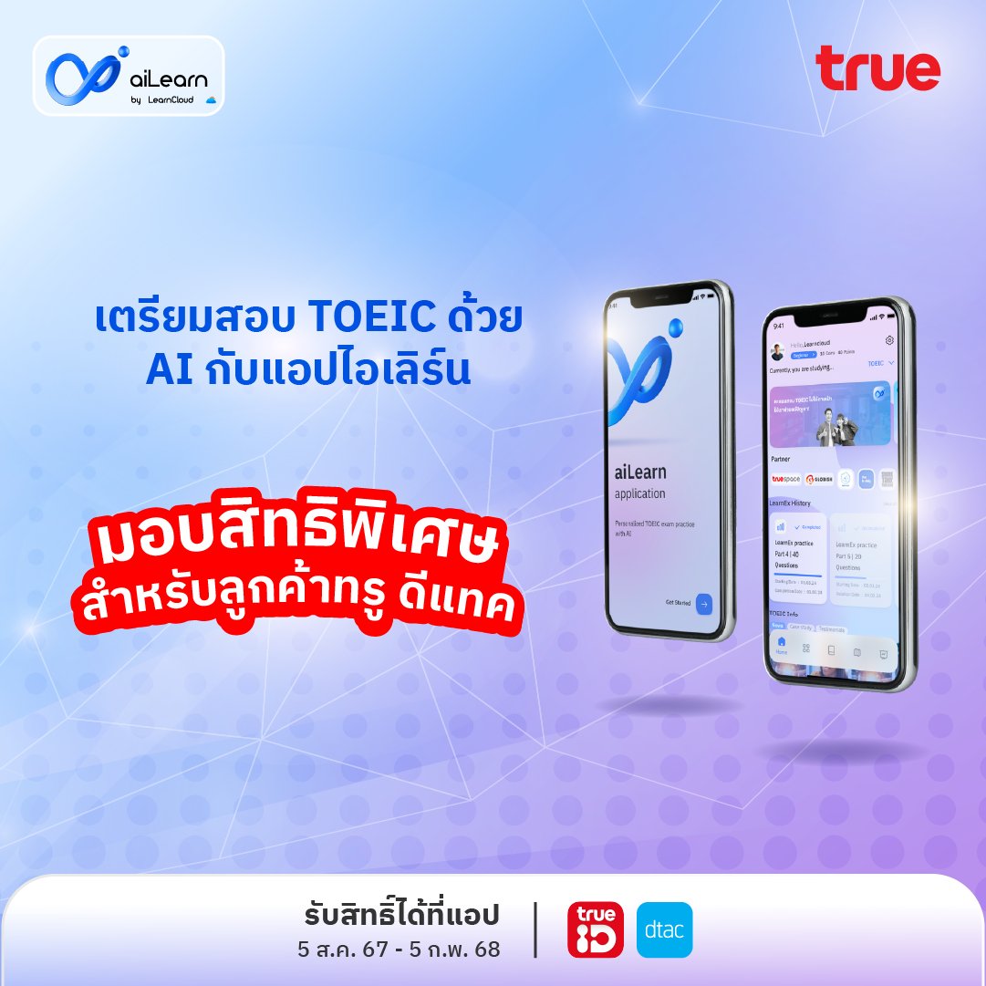 ailearnCloud's tweet image. 📚💼 เตรียมสอบ TOEIC ด้วย AI กับแอปไอเลิร์น🚀🎁  
สิทธิพิเศษ x2 สำหรับลูกค้าทรู ดีแทค!

รายละเอียดเพิ่มเติม คลิก  
True: bit.ly/3YoYM6r 
Dtac: s.dtac.co.th/dOdu/dylwdt40

#aiLearn #ไอเลิร์น #TOEIC #สอบโทอิค #ภาษาอังกฤษเพื่อคนทำงาน