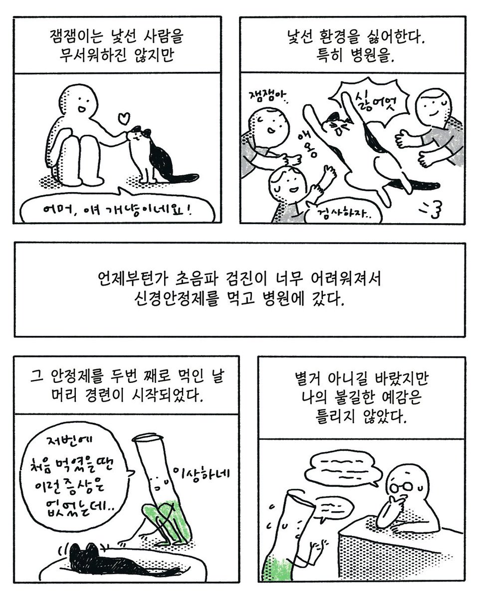 annadayo's tweet photo. 지난 6월 말부터 시작된 잼잼이의 이야기를 만화로 그렸습니다🥹 잼잼이 안부 물어주시고, 병원도 추천해주신 많은분들께 헌정하는 만화🫶 (만화 전체보기는 인스타그램에서만 가능합니다)
👉 https://t.co/RwHqwbRCpj https://t.co/tV0Zk7TR16
