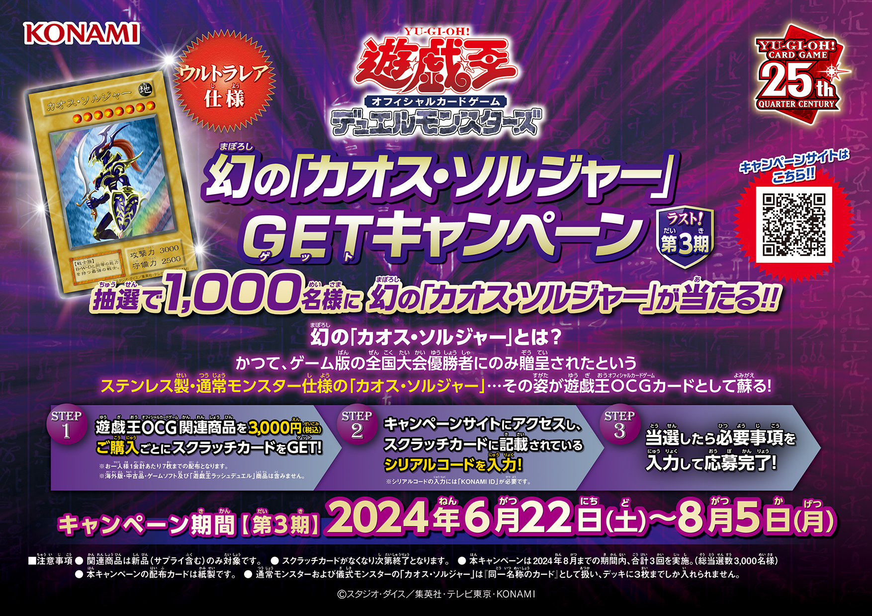 遊戯王 カオスソルジャー キャンペーン スクラッチ シリアルコード