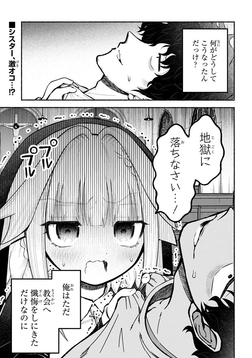 tnknks's tweet photo. マグコミ様にて 漫画「トラウマシスター井上さん」配信されてます。

https://t.co/NcEaKselz2

心の弱ったシスターさんを刺激しないように、先輩が罪を懺悔していく話です。
へろへろのシスターさんをぜひご一読ください！ https://t.co/7m4WWr6XGg