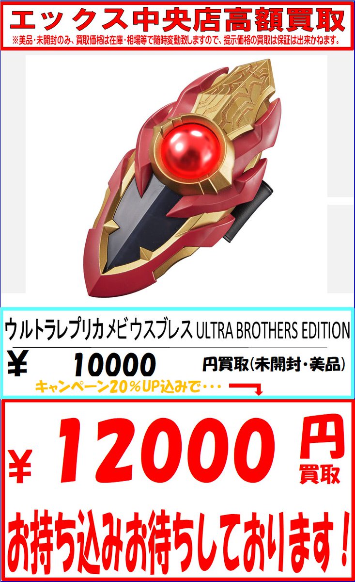 ウルトラマンメビウス ウルトラレプリカ メビウスブレス 開封品 Amazon