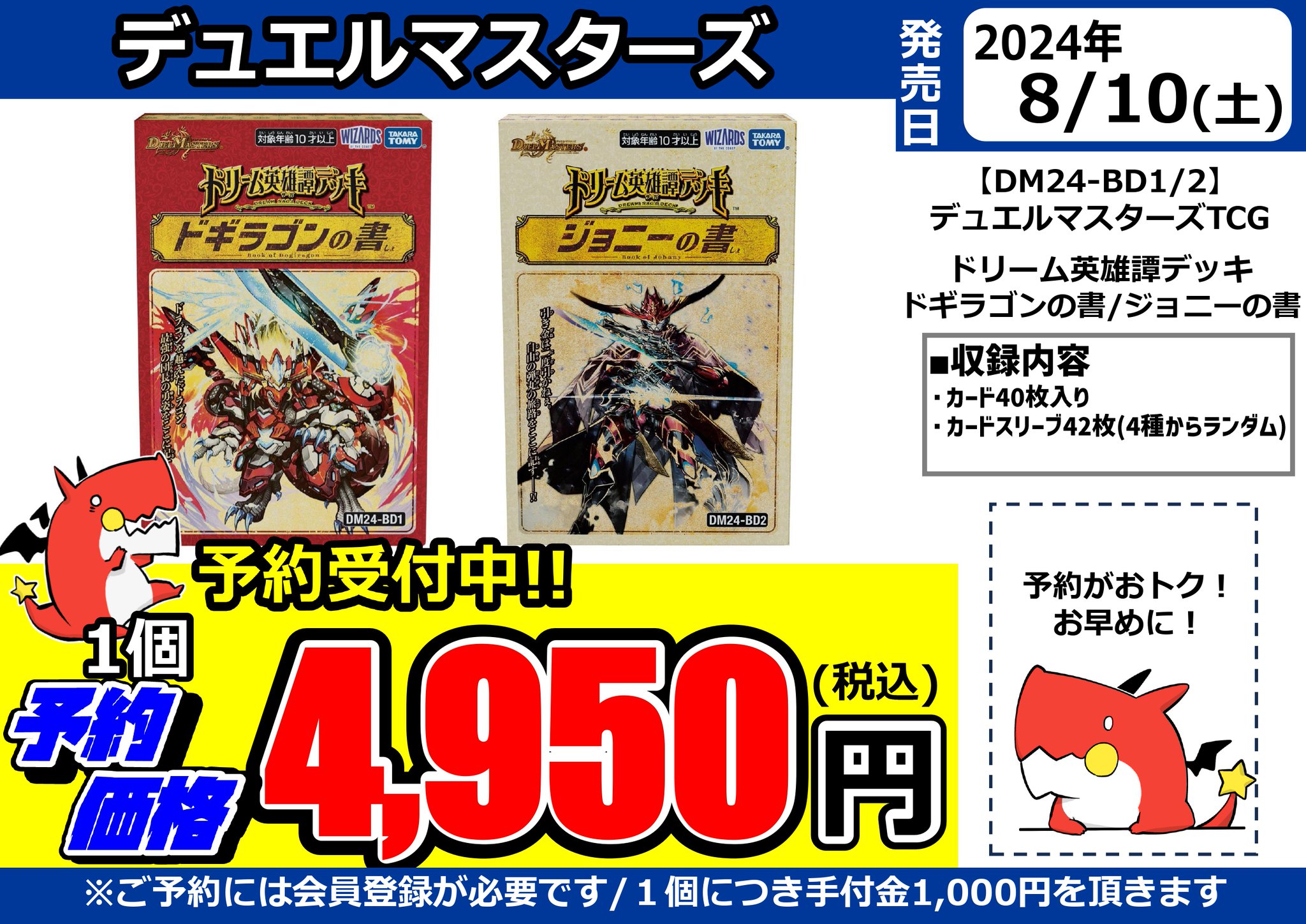 6本 ドギラゴンの書 DM24-BD1 未開封 2本 デュエルマスターズ