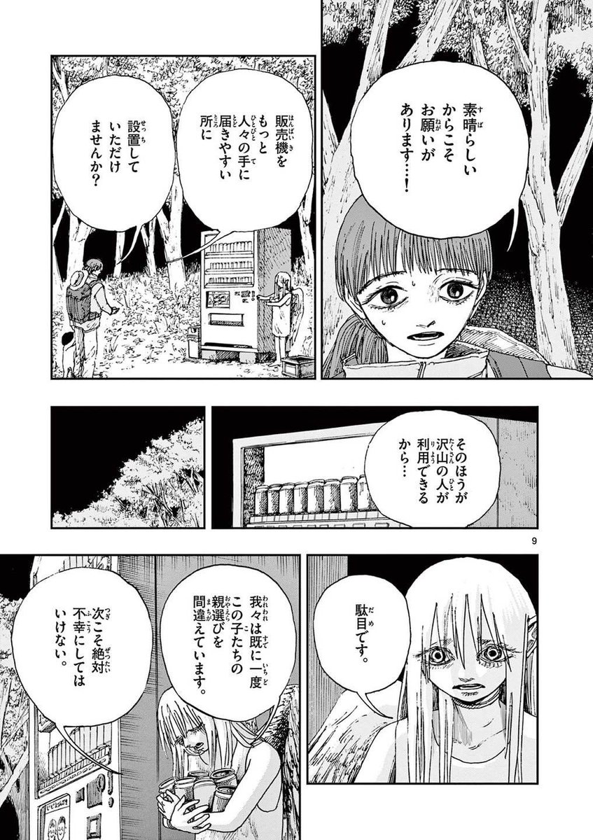 子供が売られている【児童販売機】のお話。
※ホラー漫画です(3/4) 