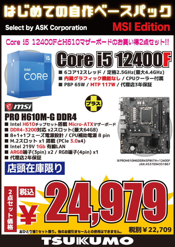 Inter Core i5 12400F べたつか Mainboard ASRock