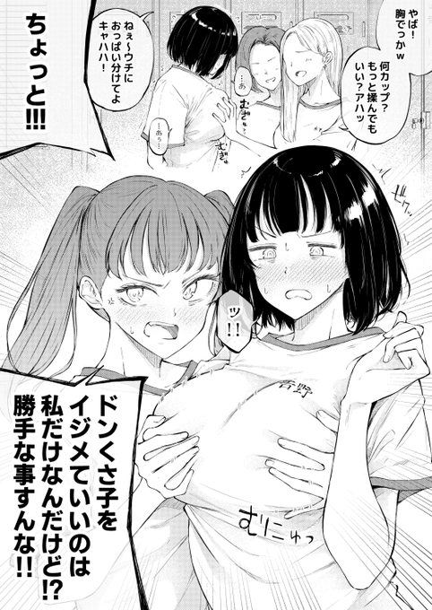 いつも意地悪している女の子が他の人にからかわれていると何だか許せない女の子 