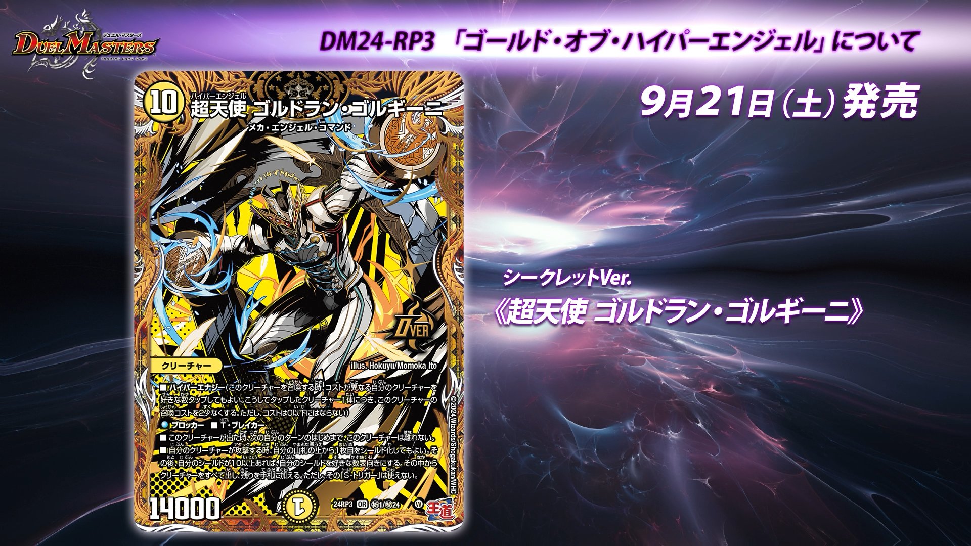 デュエル・マスターズ公式アカウント on X: デュエル・マスターズ公式アカウント on X: