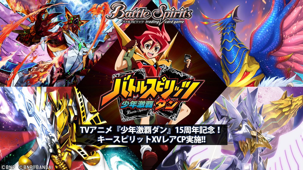 バトルスピリッツ on X: バトルスピリッツ on X: