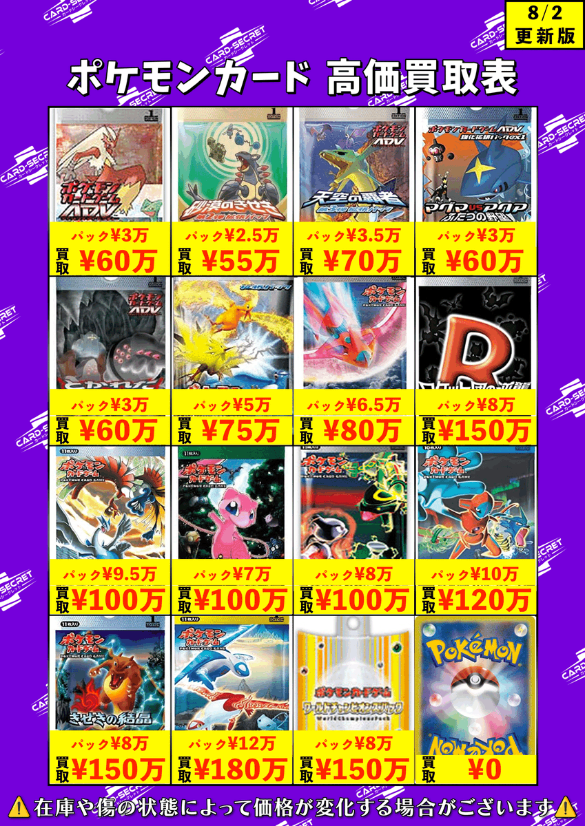 買取情報】 ADV/PCG期の未開封BOXを買取強化中です‼️ デルタ種や