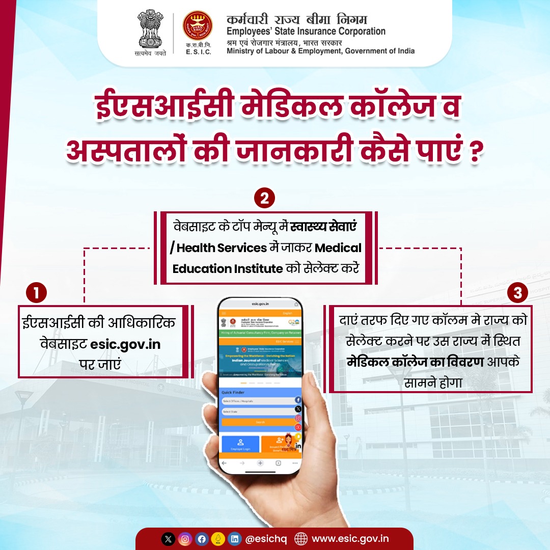 esichq's tweet photo. ईएसआईसी द्वारा देश भर में 8 चिकित्सा महाविद्यालय और अस्पताल, 2 दंत्य महाविद्यालय, 2 नर्सिंग कॉलेज व 1 पैरा मेडिकल कॉलेज संचालित किया जा रहा है। 

#ESICHq #SocialSecurity #ESIMedicalCollege #ESIHospitals #KnowYourESIC https://t.co/DG0Gvp7TuL