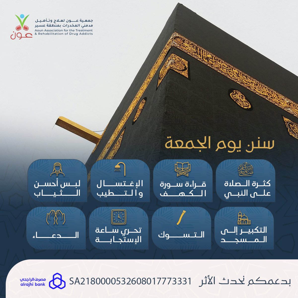#سنن_الجمعة 
 #عون_لك_عون