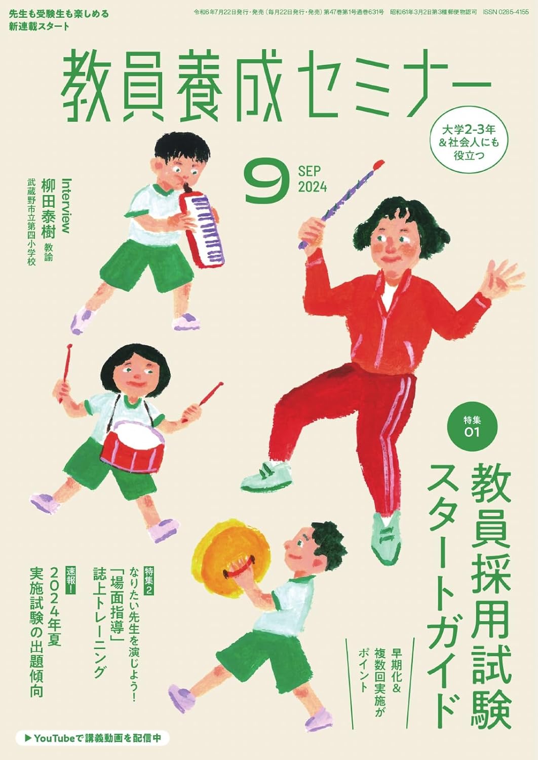日本教師教育学会年報第33号（2024年版） - 学事出版株式会社
