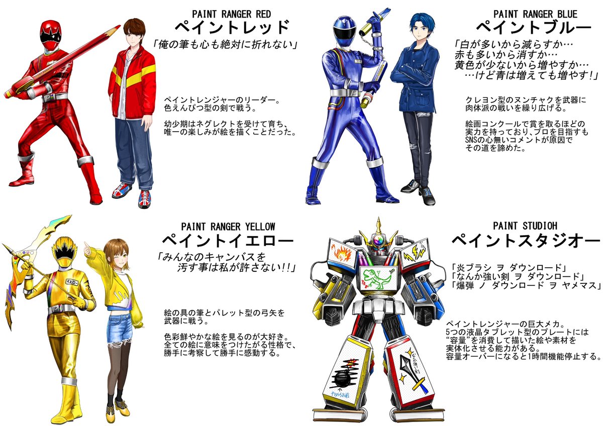 オリジナルヒーロー「彩色戦隊ペイントレンジャー」が完成しました! 