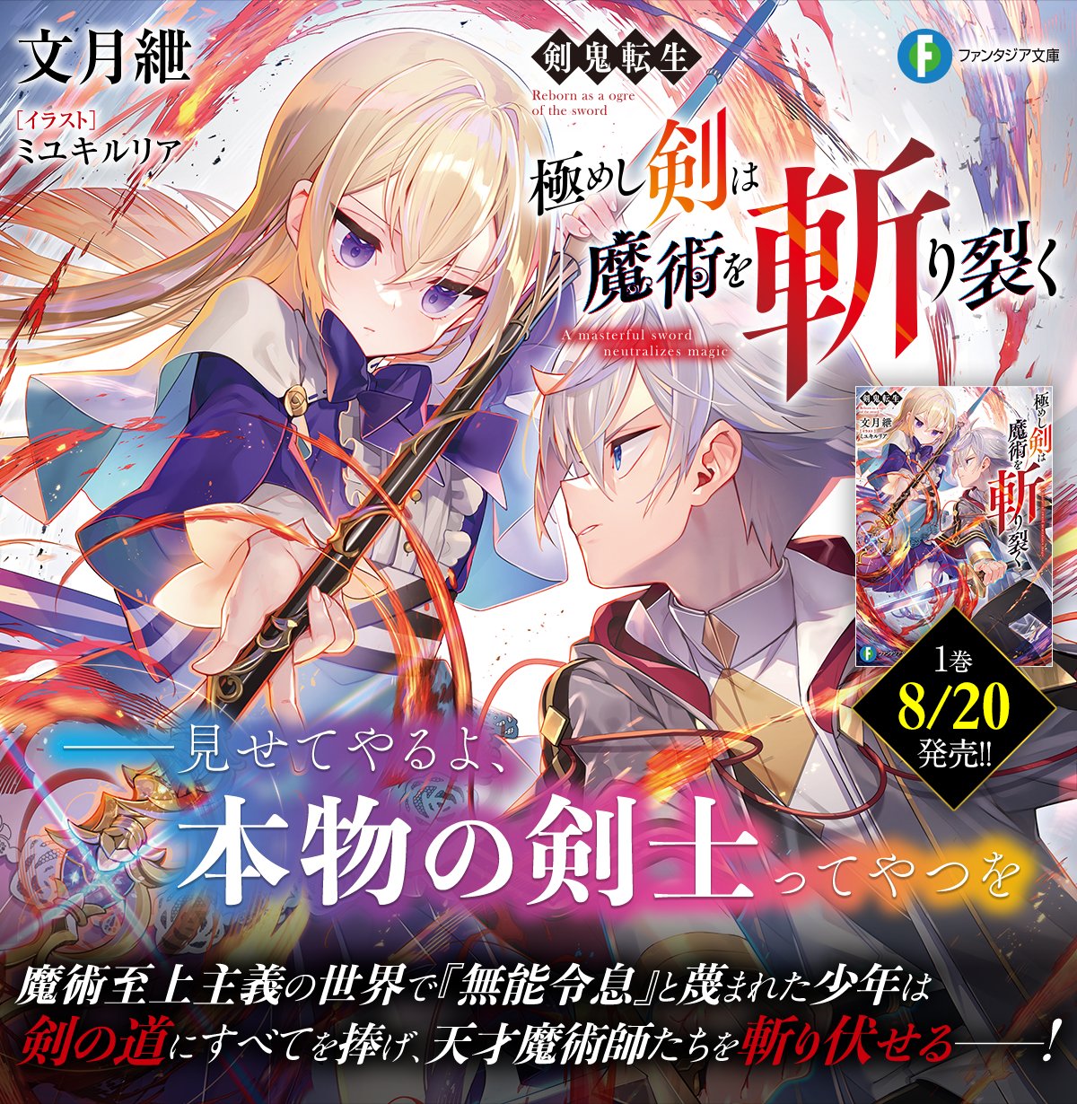富士見ファンタジア文庫公式/4月18日新刊発売 on X: 富士見ファンタジア文庫公式/4月18日新刊発売 on X: