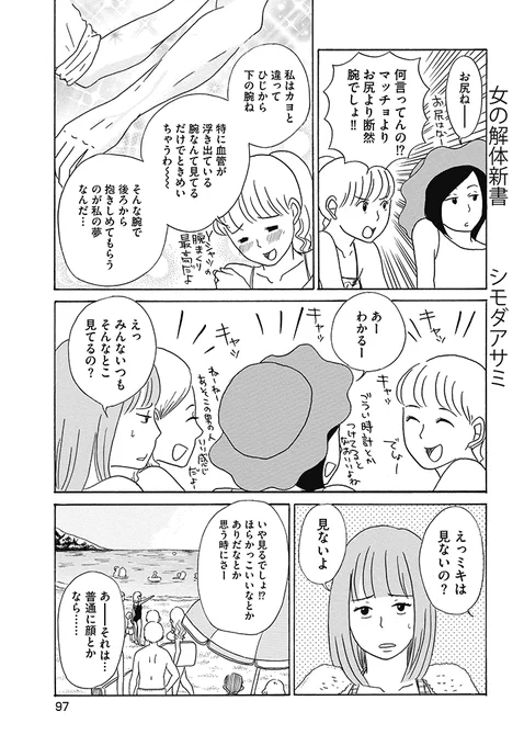 好きな体の部位発表会(3/4) 