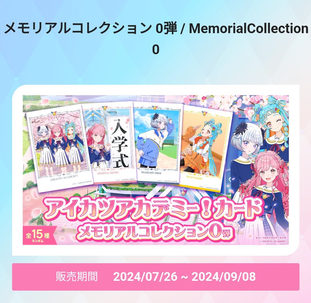 アイカツアカデミー デミカ 直筆サイン入り アイカツアカデミー