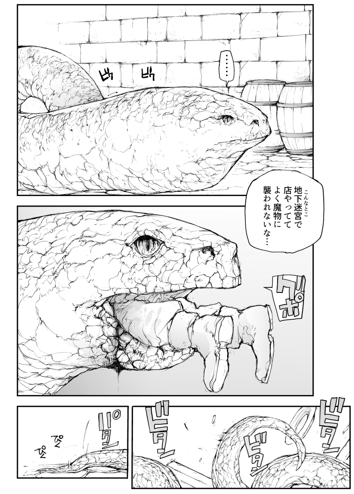 ンジョンにある地下酒場【6/7】 