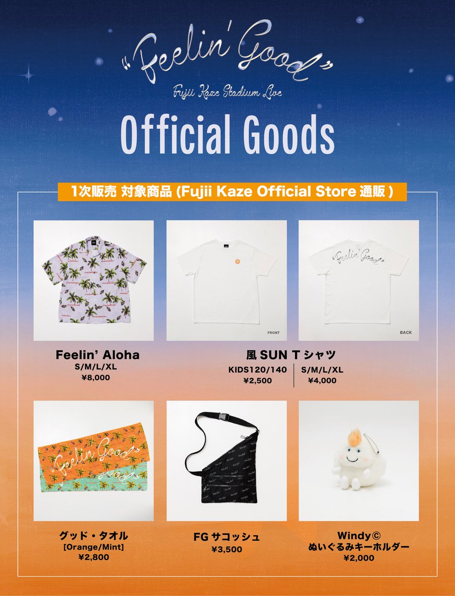 藤井風 オフィシャルグッズ Windy からまる ウィンディ 藤井風 オフィシャルグッズ Windy からまる ウィンディ