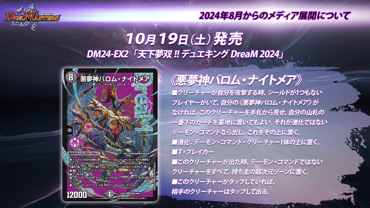 デュエル・マスターズ公式アカウント on X: デュエル・マスターズ公式アカウント on X: