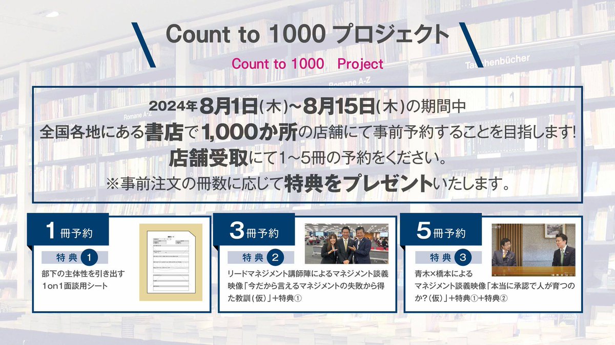 achievement33's tweet photo. マネジメントの技術を身につけた先にある
喜びと���しさを多くのマネジャーに届けたい！

弊社取締役 橋本拓也による書籍
『#部下を持ったらいちばん最初に読む本』
本日より全国の書店1000か所で
事前予約を行うプロジェクトをスタート！
詳細は、画像をご確認ください。

#マネジメントは楽しい！ https://t.co/A5YQOK5NMt
