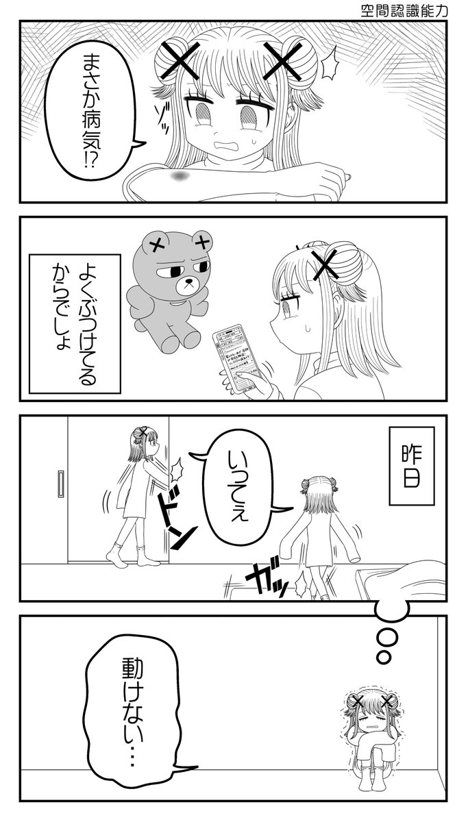 4コマ「空間認識能力」
#社不ちゃん #社不 #漫画が読めるハッシュタグ