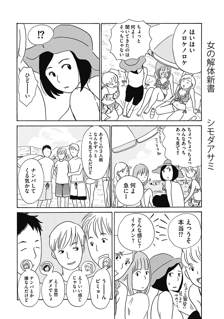 好きな体の部位発表会(3/4) 