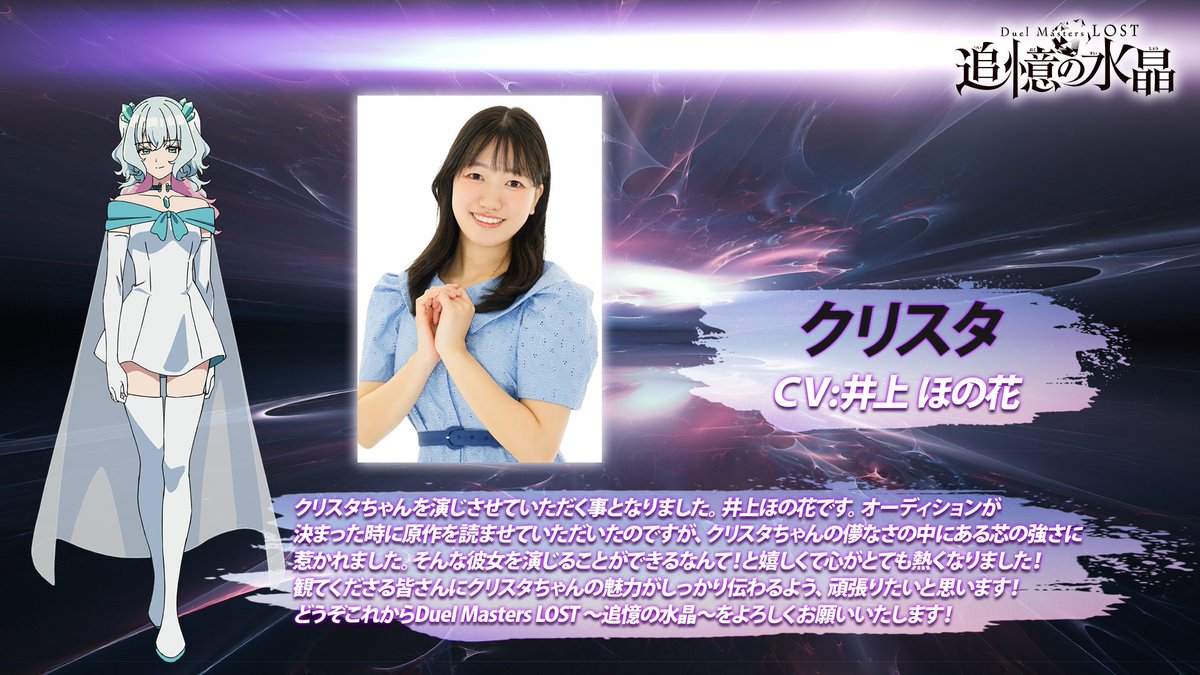 アニメ『Duel Masters LOST ～追憶の水晶～』】 追加キャストを公開