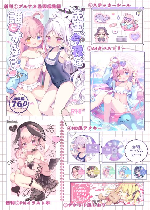 【総集編+ブルアカ新刊グッズセット】
メロンさんにて予約開始しました～❕🍈✨
https://t.co/U6oObB7F77 