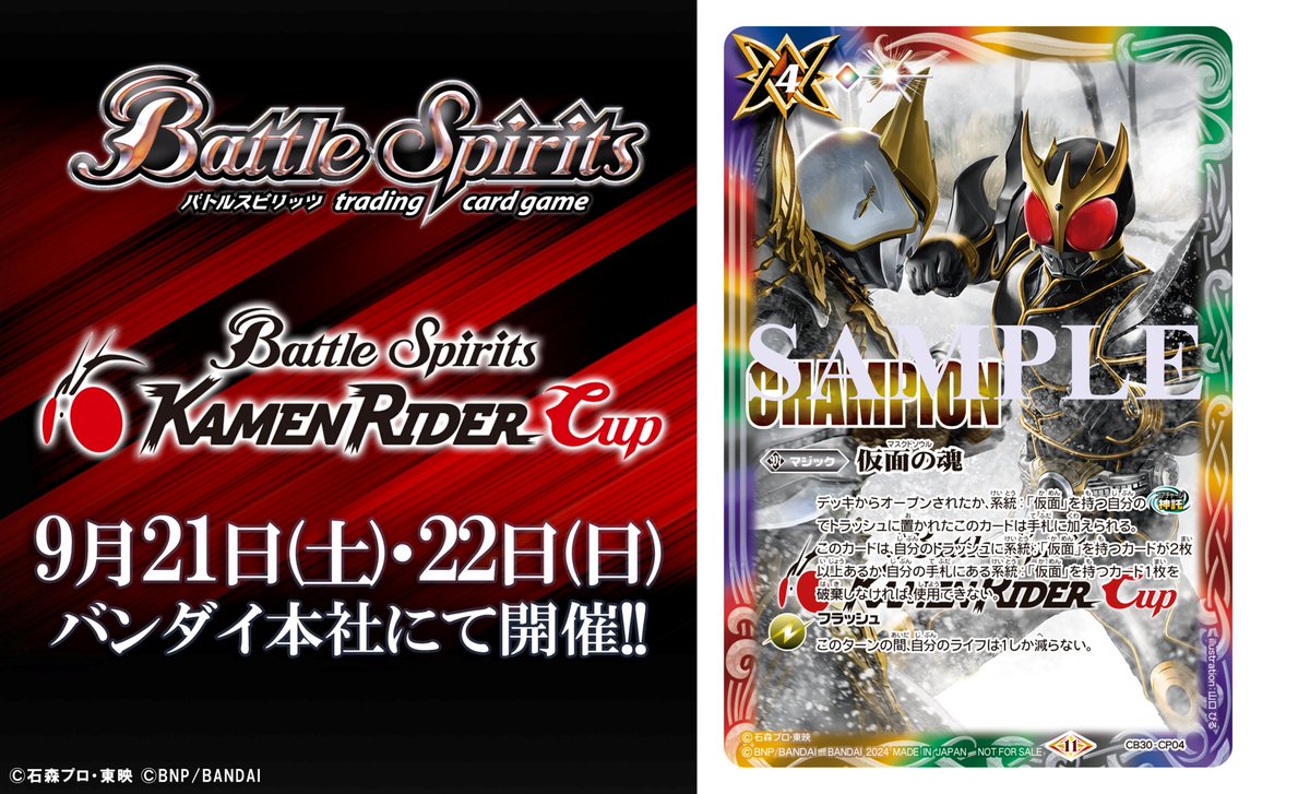 イベント情報】 『#仮面ライダーカップ 2024』の記念品を公開