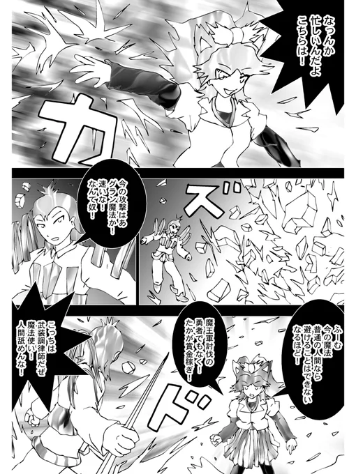 【3】

「なっんか忙しんだよ、こちらは!」

エサペロはその敵に自慢のグラン魔法を放つ
わずかにそれたその攻撃魔法が街の一角を削ぎ瓦礫が散乱する
コチョレータルは冷静に相手を見る

「今の攻撃はあ、グラン魔法か!」
「普通の人間なら避けることはできない」

エサペロはその人間に苛立つ。 