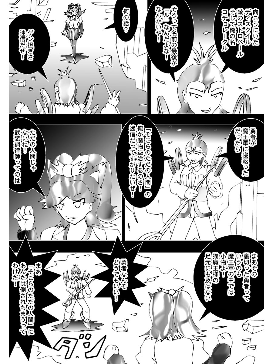 【4】

「勇者が魔王軍に寝返った、だったら"そこらのただの人間"の俺が魔物退治するのさ!」
「ただの人間じゃないね!武装調律師ってのは」

エサペロが睨みつけるその人間
武装調律師の血を引くコチョレータル
その長槍で威嚇する。

 (続く)

次回 Chapter 224「エサペロは得意げに街を破壊」 